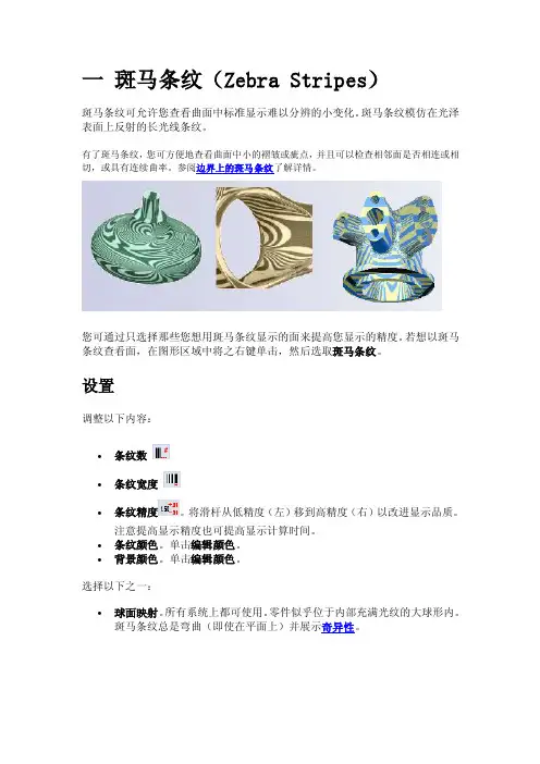 proe曲面分析