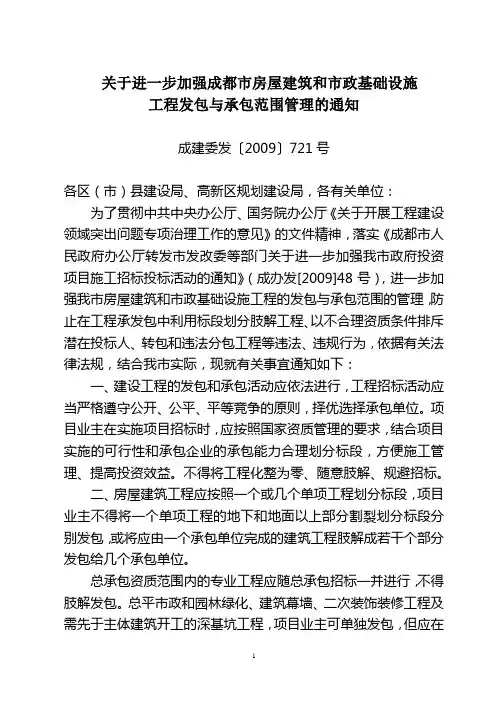 成建委发2009第721号