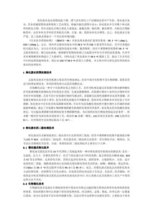 焦化废水的处理技术与进展