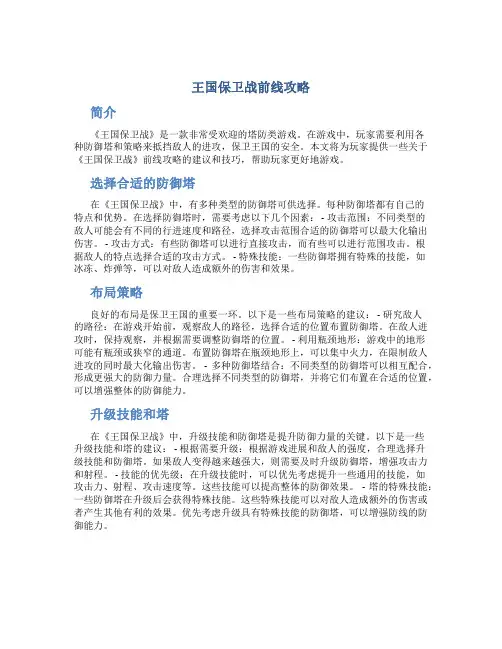 王国保卫战前线攻略