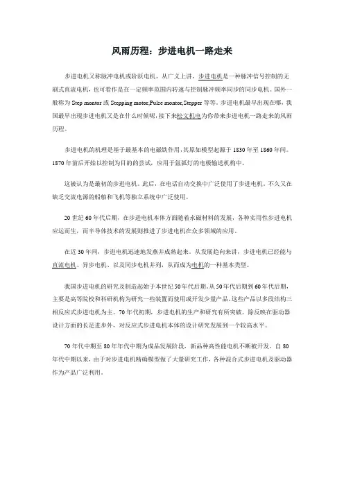 步进电机的发展历程