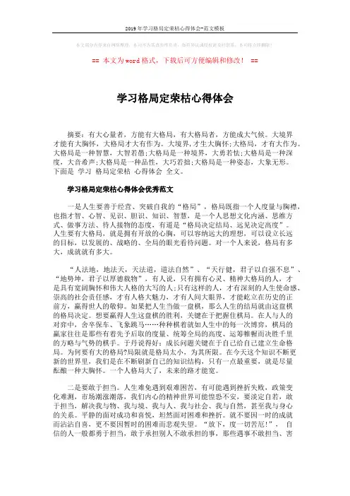 2019年学习格局定荣枯心得体会-范文模板 (5页)