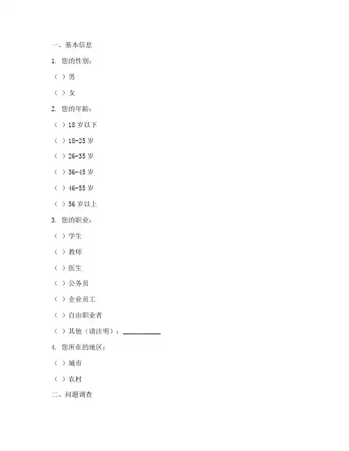 调查问卷完整格式模板