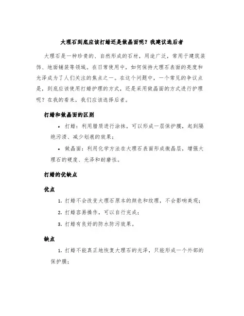 大理石到底应该打蜡还是做晶面呢我建议选后者