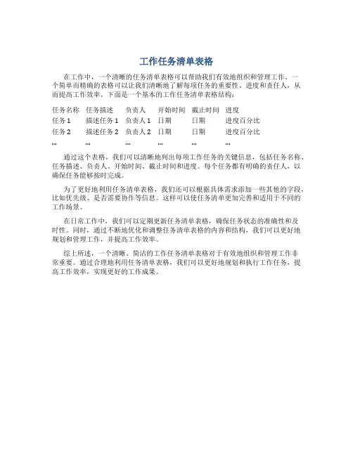 工作任务清单表格