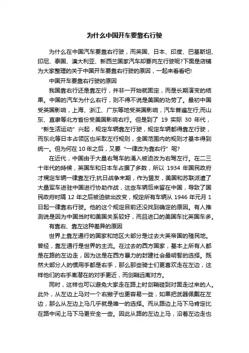 为什么中国开车要靠右行驶