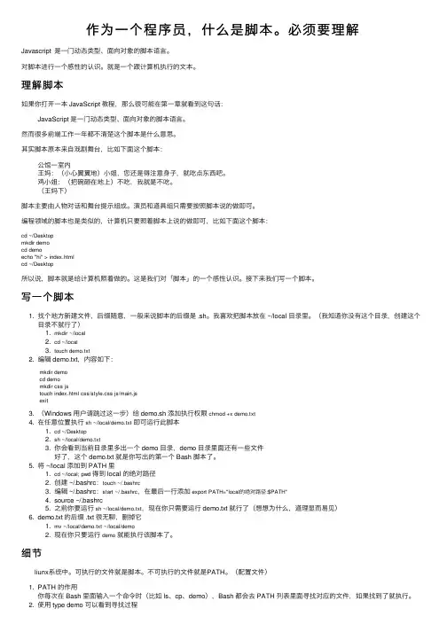作为一个程序员，什么是脚本。必须要理解