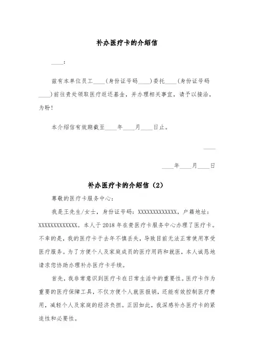 补办医疗卡的介绍信（2篇）