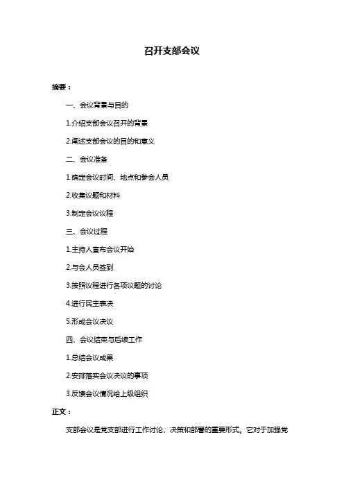 召开支部会议
