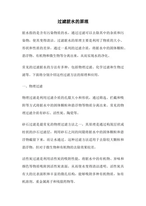 过滤脏水的原理