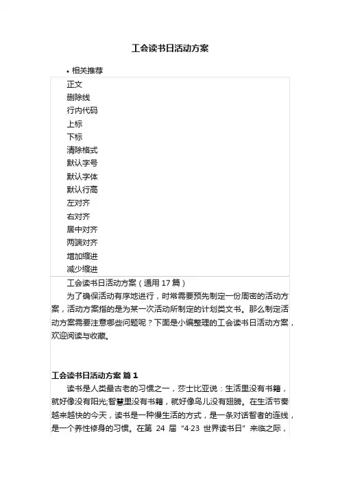 工会读书日活动方案