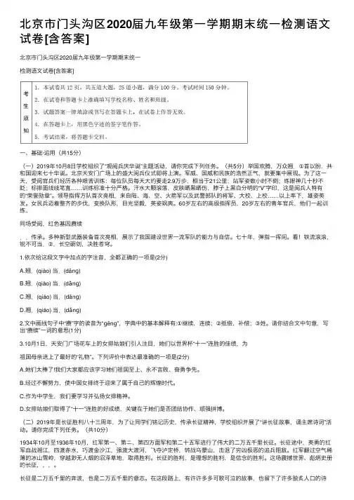 北京市门头沟区2020届九年级第一学期期末统一检测语文试卷[含答案]