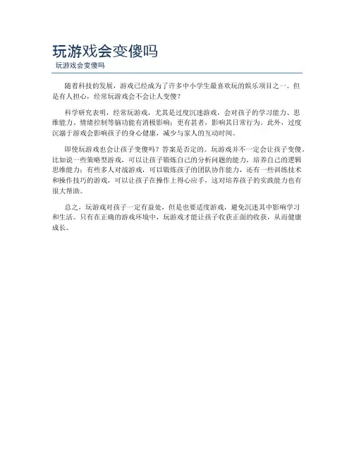 玩游戏会变傻吗