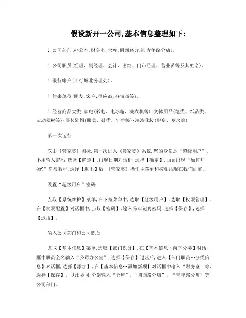 管家婆辉煌版教程