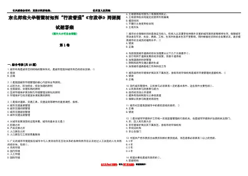 东北师范大学智慧树知到“行政管理”《市政学》网课测试题答案4