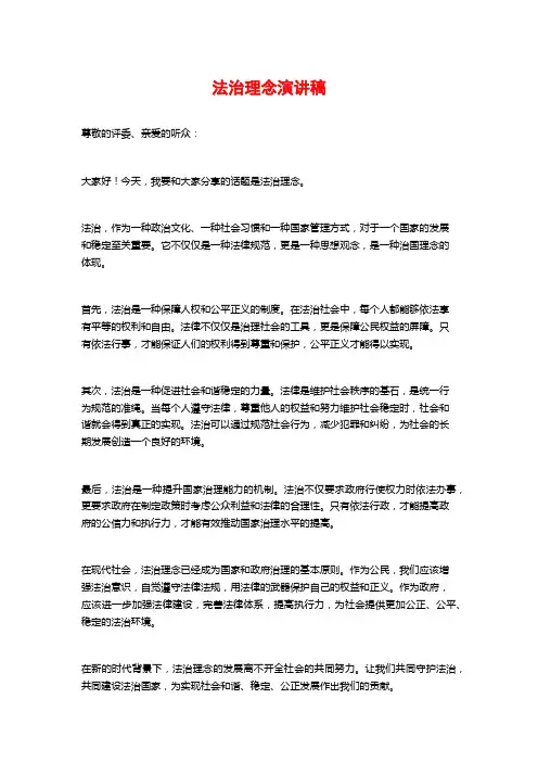 法治理念演讲稿