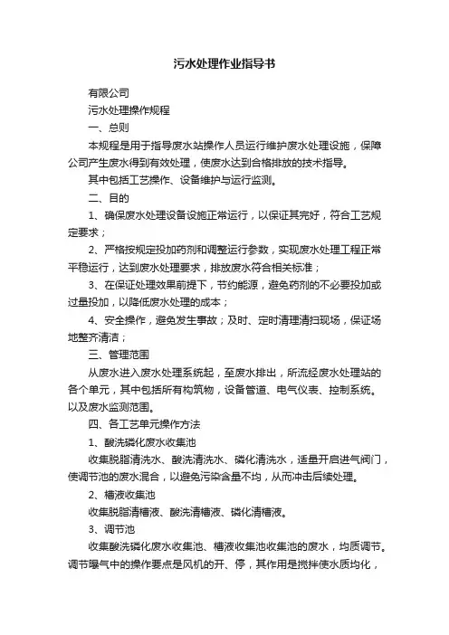 污水处理作业指导书