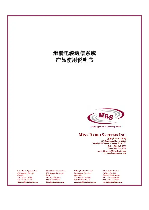 泄露电缆的使用说明 .pdf