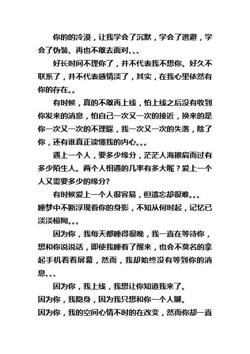 的冷漠,让我学会了沉默,学会了逃避,学会了伪装、再也不敢去面对、、、