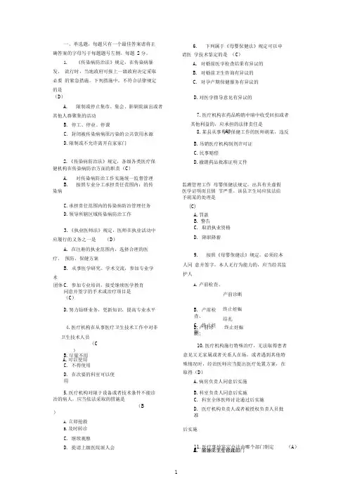 完整版医院医疗卫生法律法规考试试题及答案