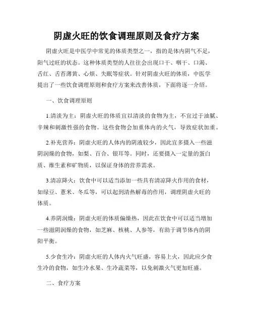 阴虚火旺的饮食调理原则及食疗方案
