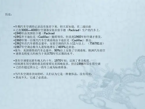 奥迪大众空调系统培训