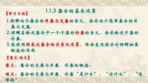 集合的基本运算