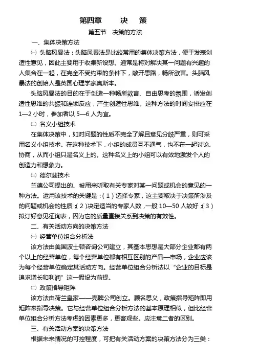 决策方法2