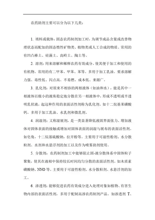 农药助剂的类型