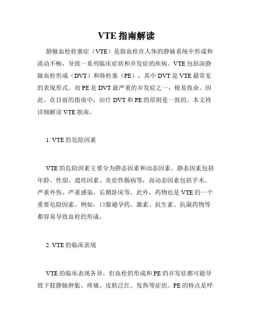 VTE指南解读