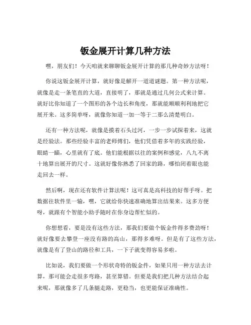 钣金展开计算几种方法