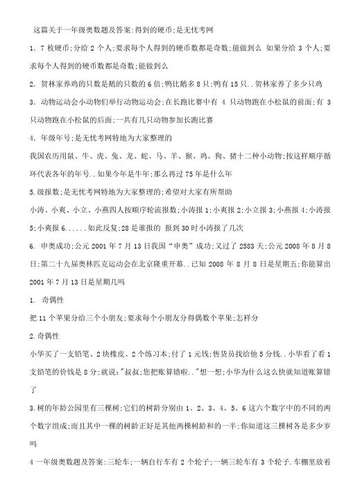 一二年级奥数题
