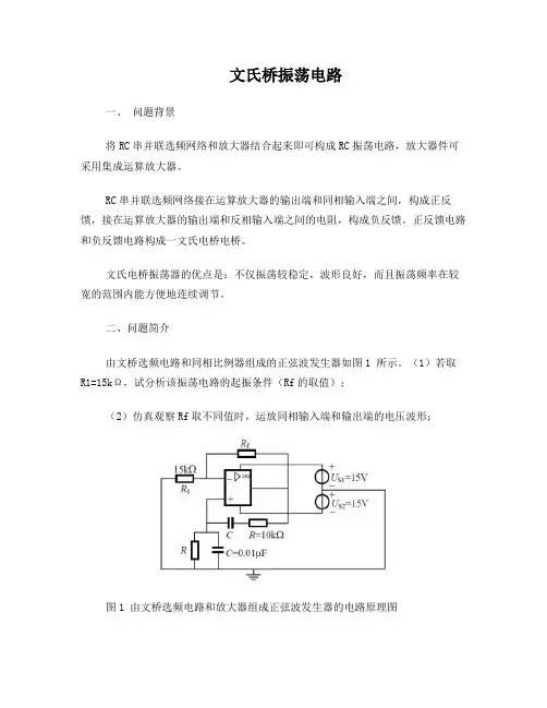 文氏桥振荡电路
