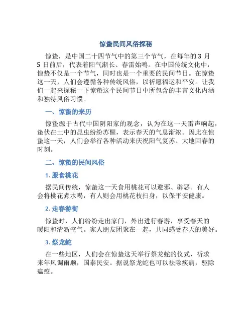 惊蛰民间风俗有哪些