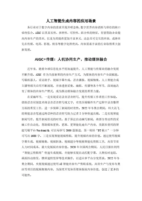 人工智能生成内容(AIGC)的应用场景
