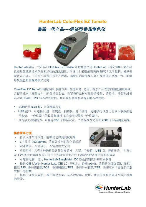 HunterLab番茄酱色差仪推荐
