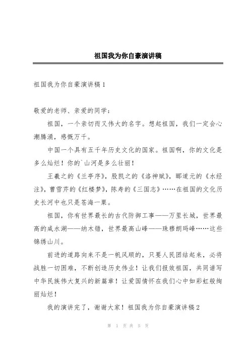 祖国我为你自豪演讲稿