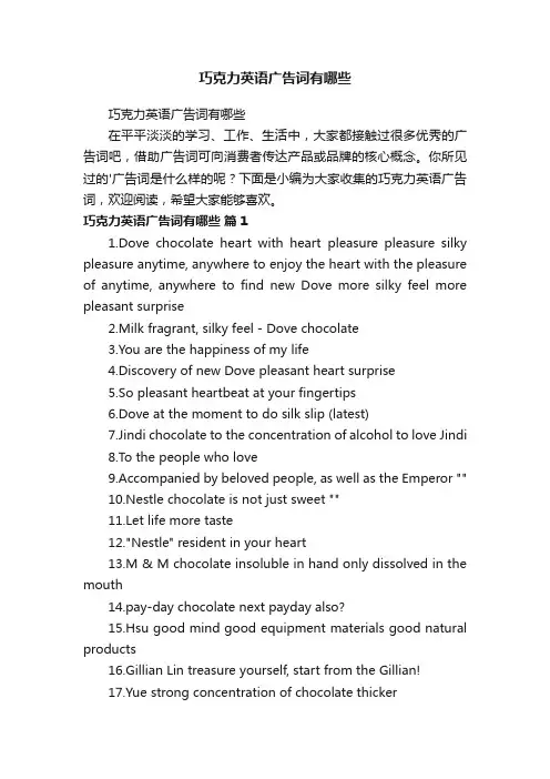 巧克力英语广告词有哪些