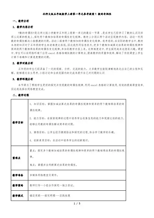 五年级上册数学教案数的奇偶性1∣北师大版