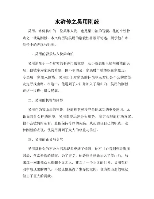 水浒传之吴用刚毅