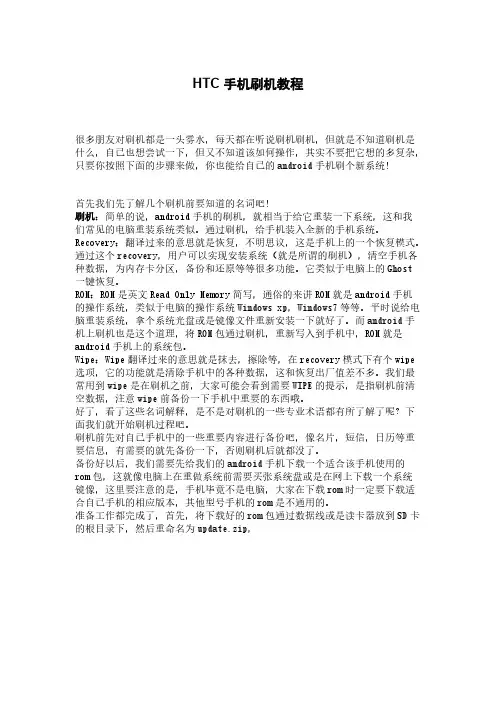 [VIP专享]HTC手机刷机教程