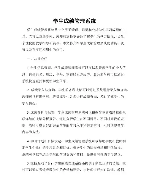 学生成绩管理系统
