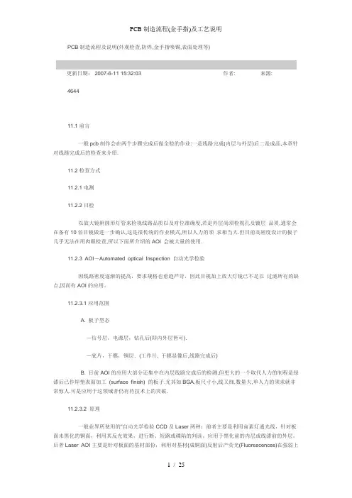 PCB制造流程(金手指)及工艺说明