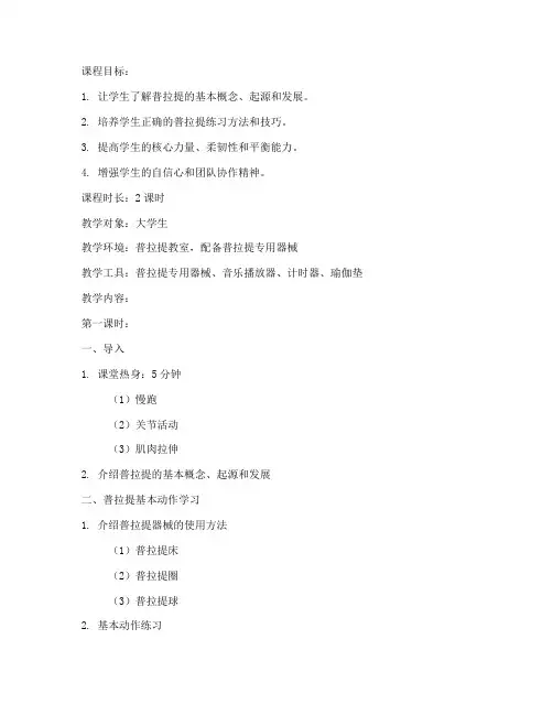 大学生普拉提课教案