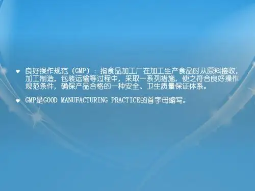 HACCP计划