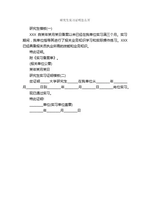 研究生实习证明怎么开_实习证明_