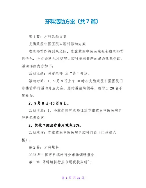 牙科活动方案(共7篇)