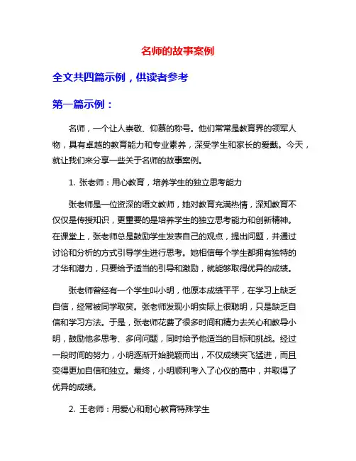 名师的故事案例