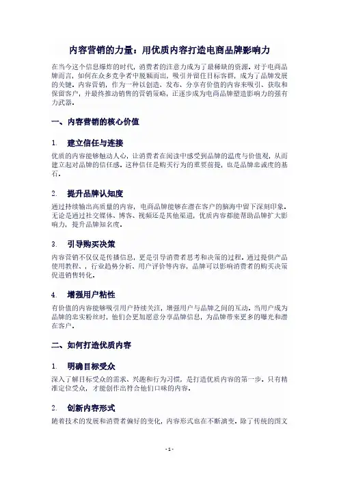 内容营销的力量：用优质内容打造电商品牌影响力