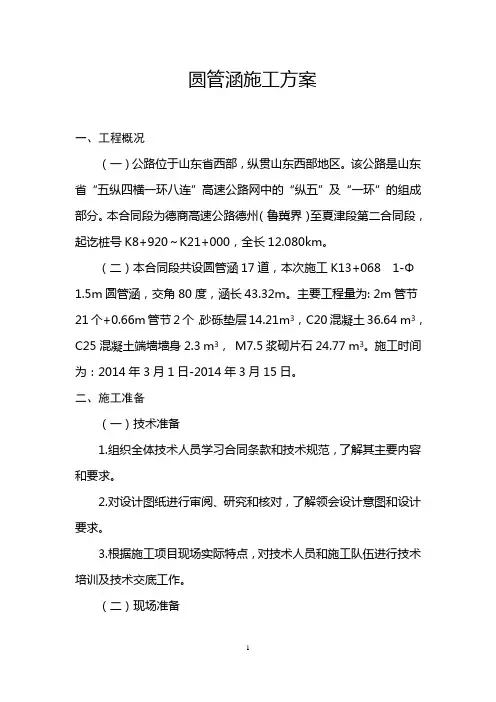圆管涵施工方案